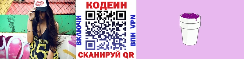 Codein Purple Drank  Купить  Кузнецк 